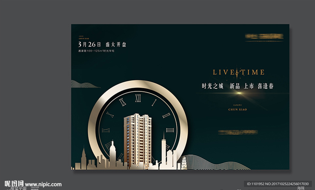 房地产海报单页