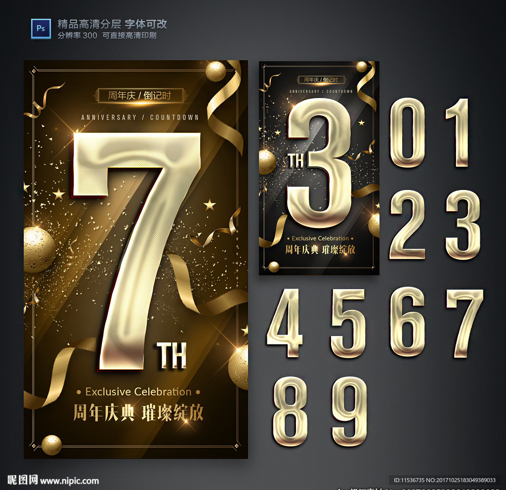 周年倒计时