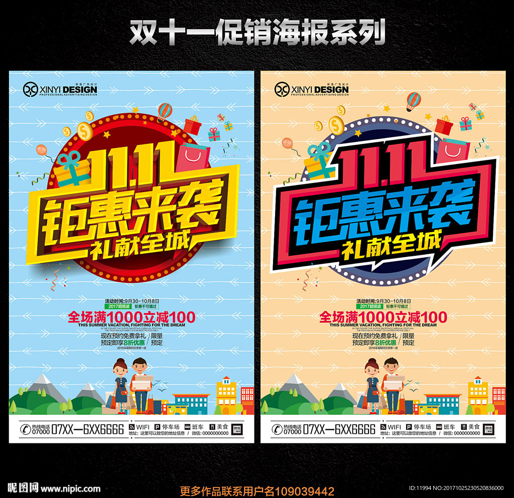 双十一