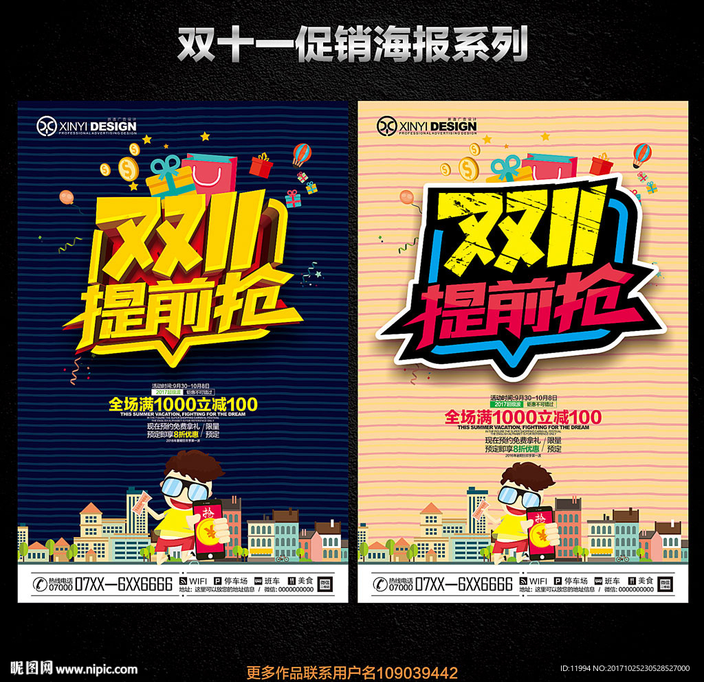 双十一