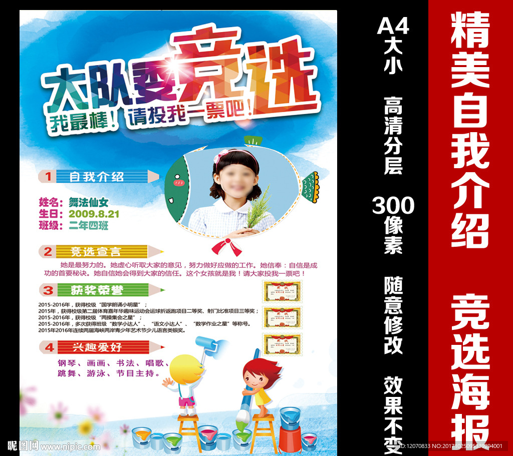 竞选海报