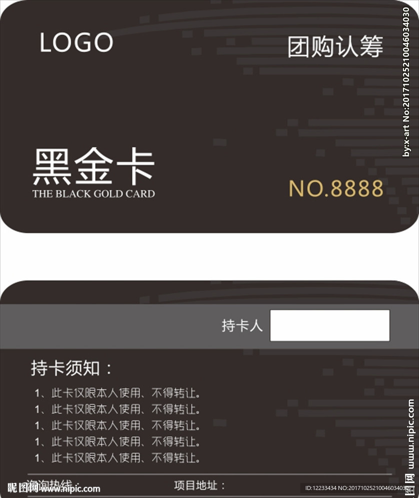 VIP卡 认筹卡
