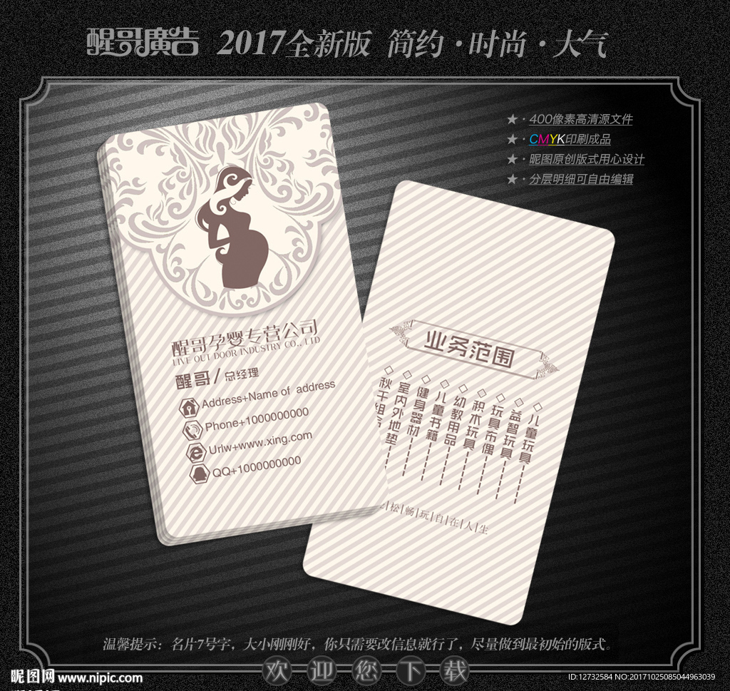 孕婴名片