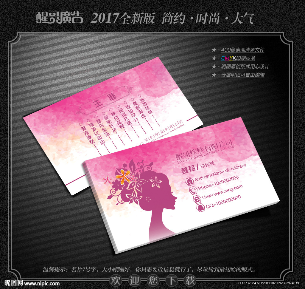 纹绣名片