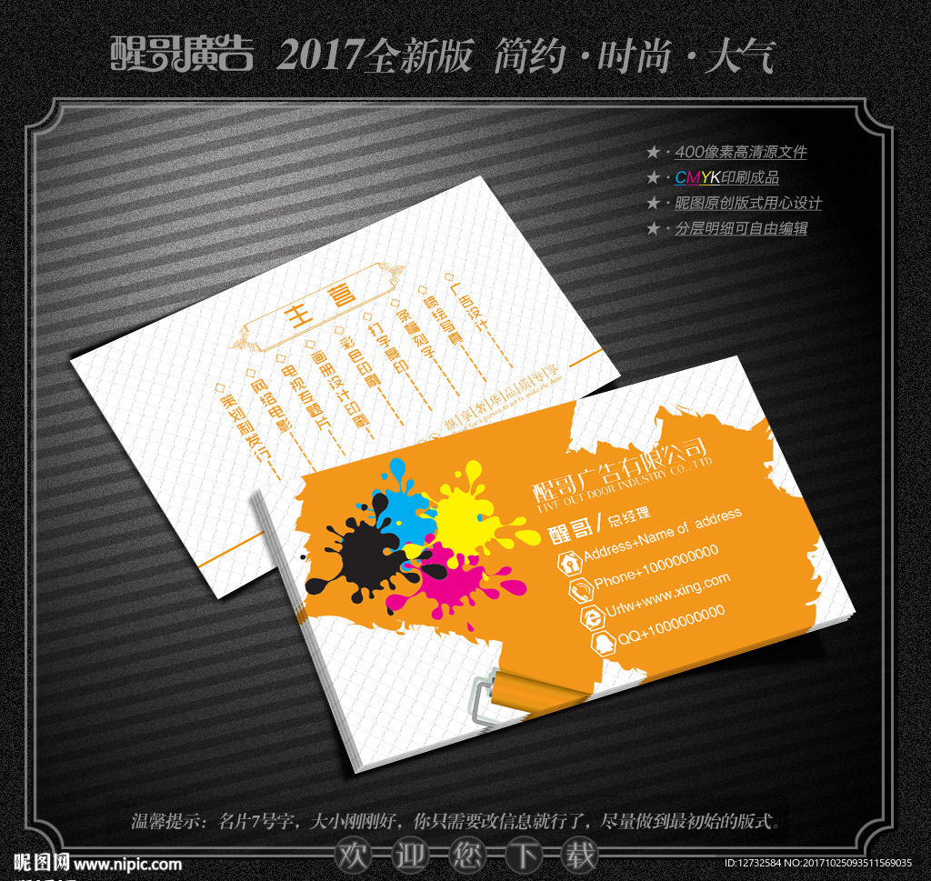 广告公司名片