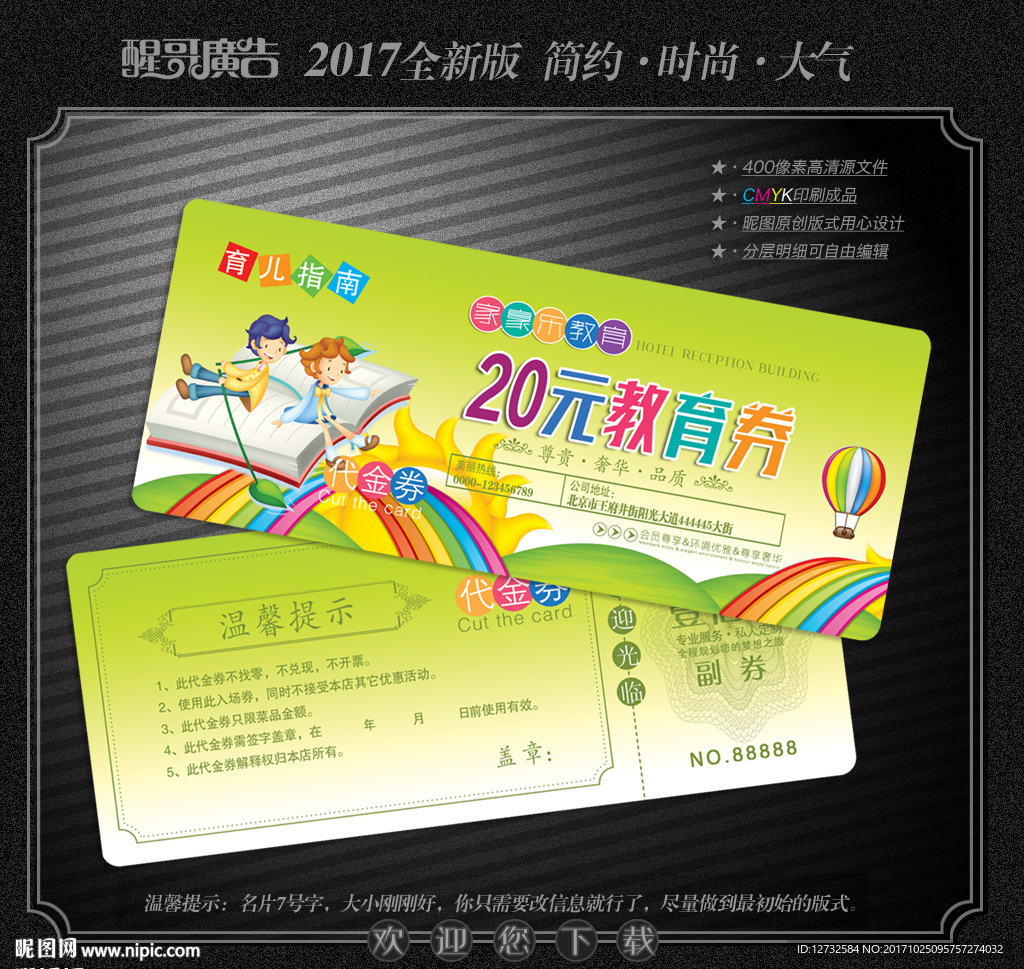 教育代金券