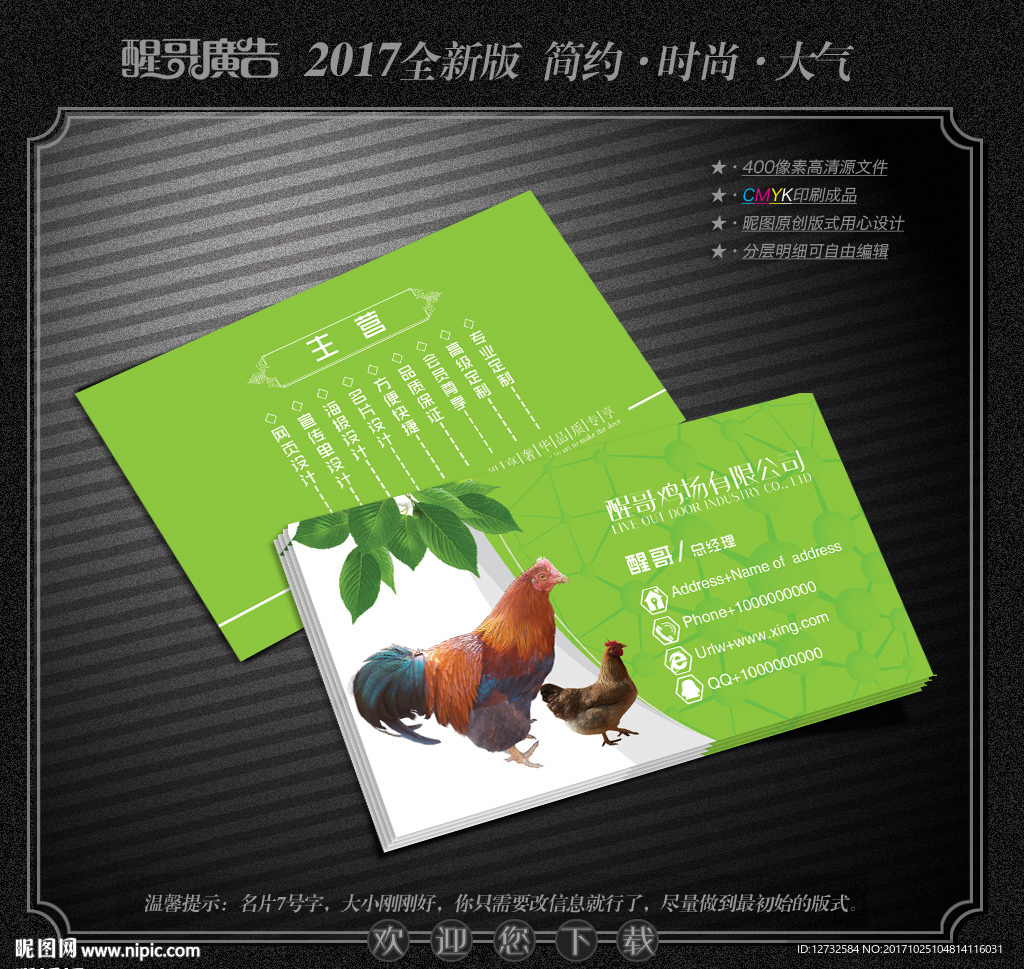鸡名片