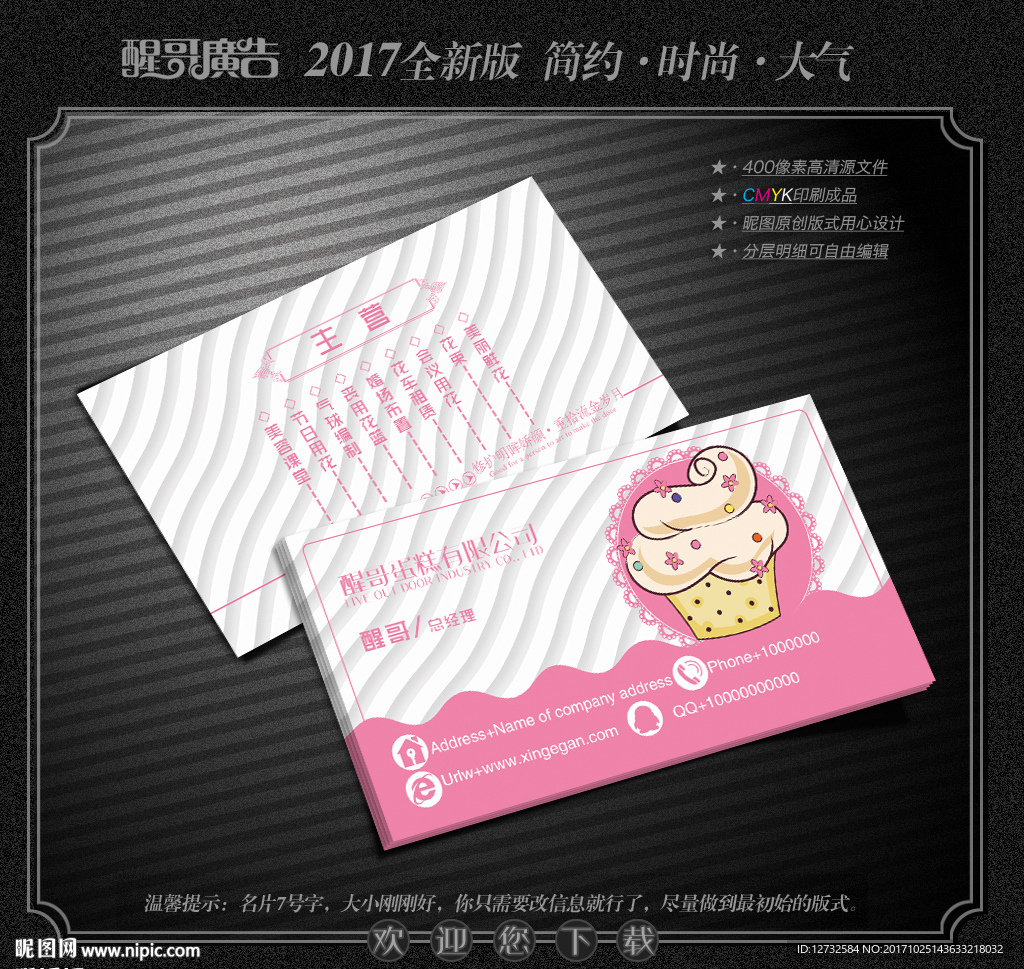 蛋糕名片
