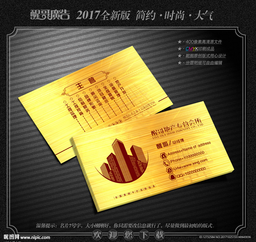 房地产名片