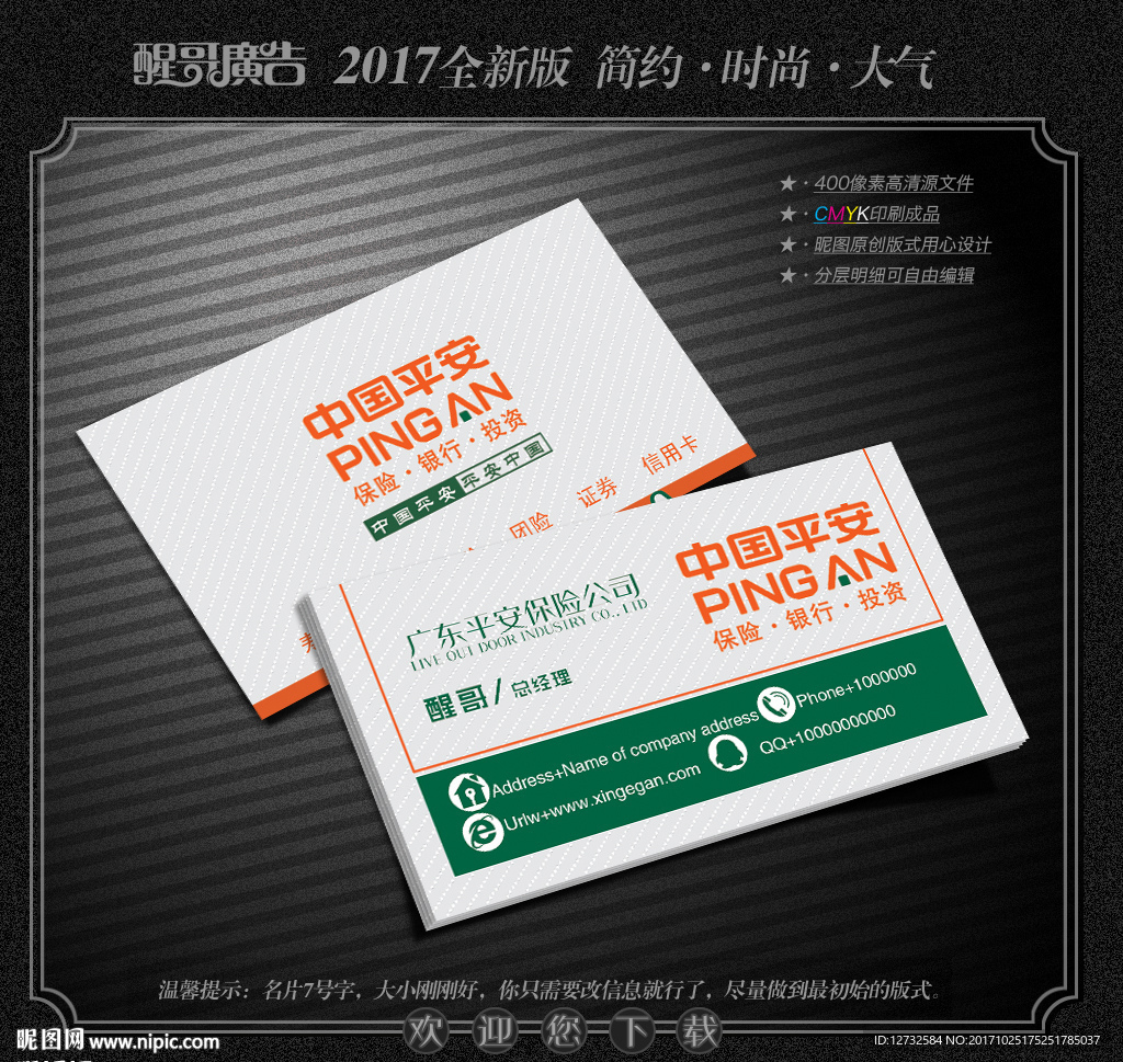 保险名片