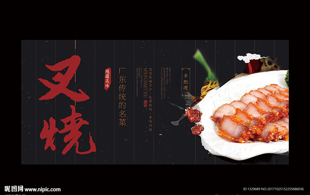 叉烧