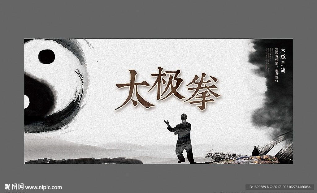 太极拳