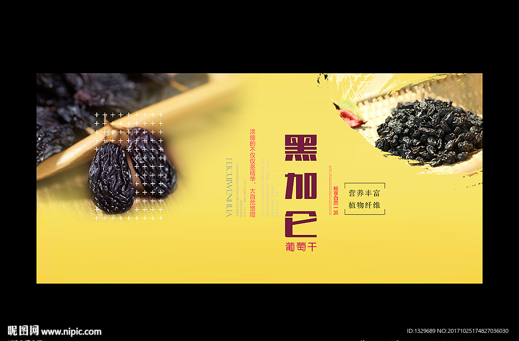 黑加仑 葡萄干