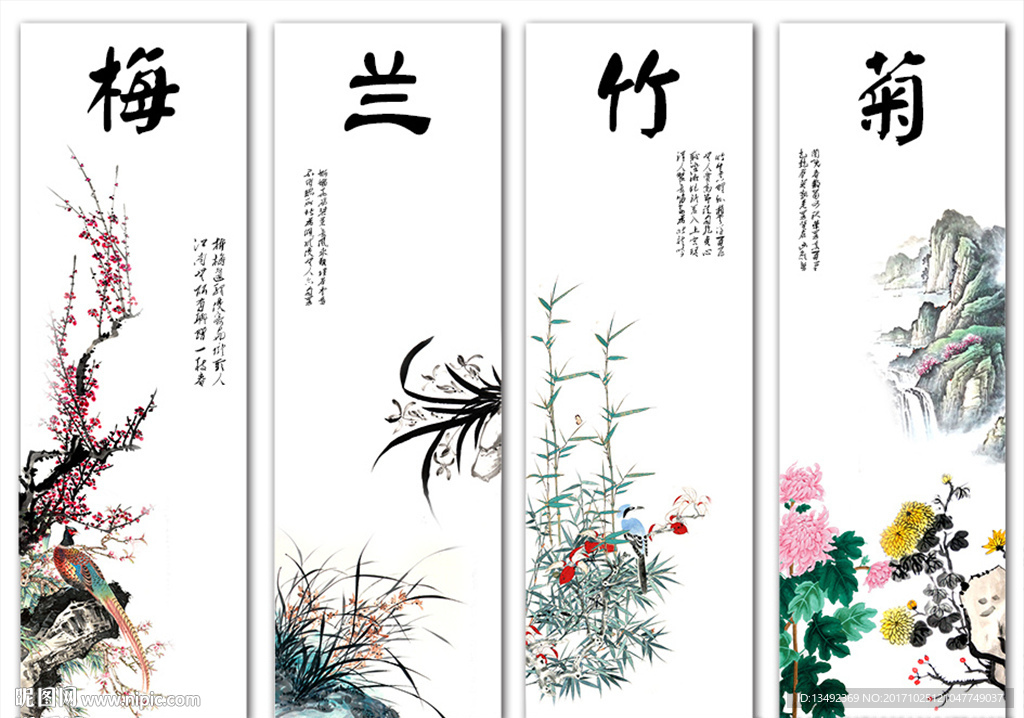 梅兰竹菊