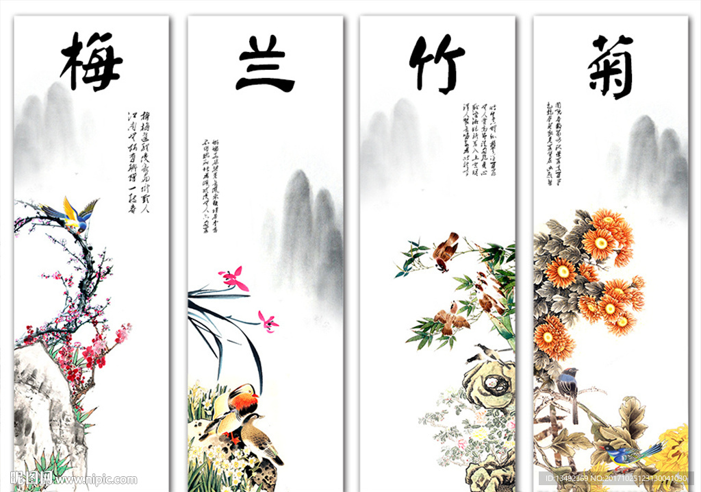 梅兰竹菊 四条屏