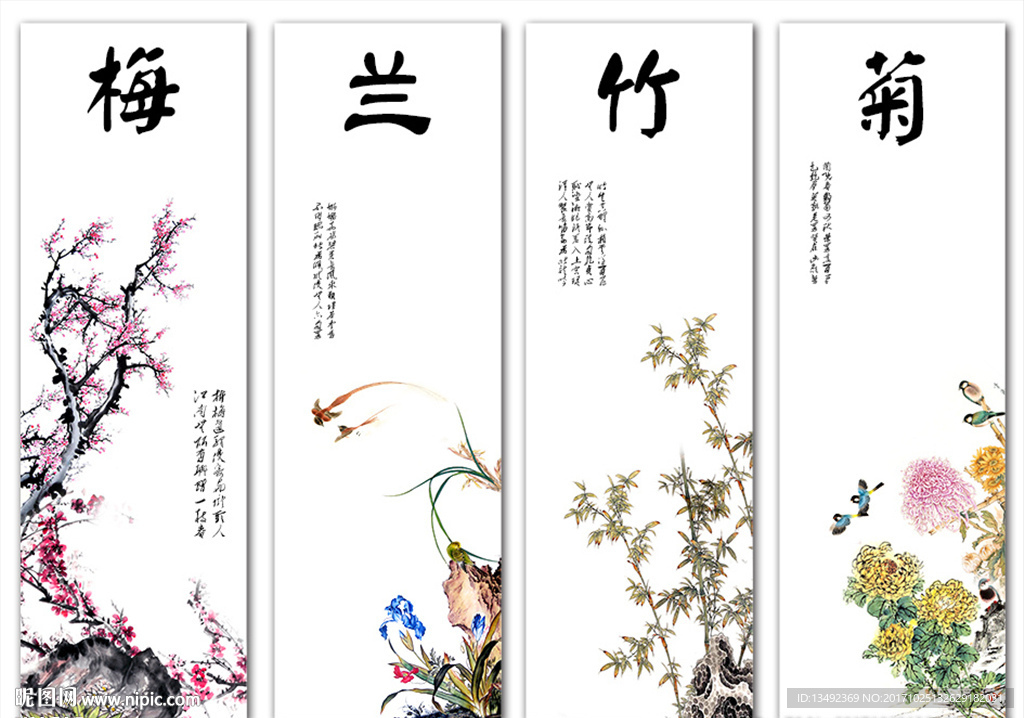 梅兰竹菊