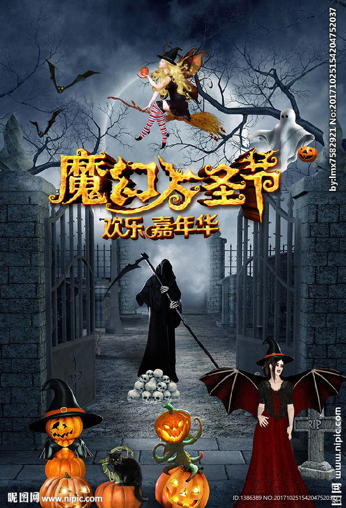 魔幻万圣节女巫死神竖版海报