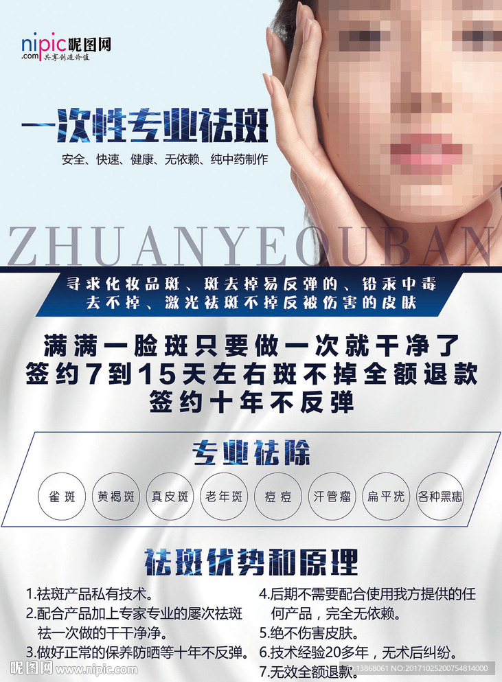 美容祛斑海报易拉宝
