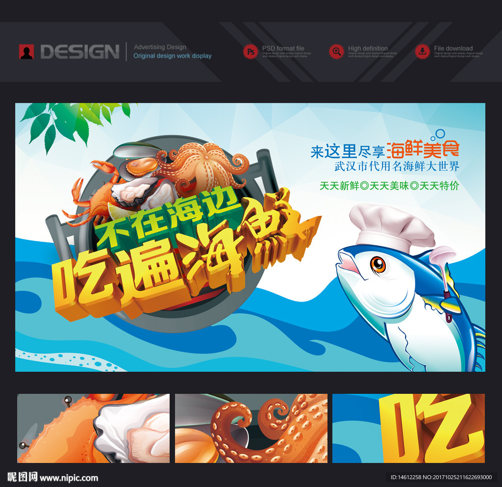 海鲜