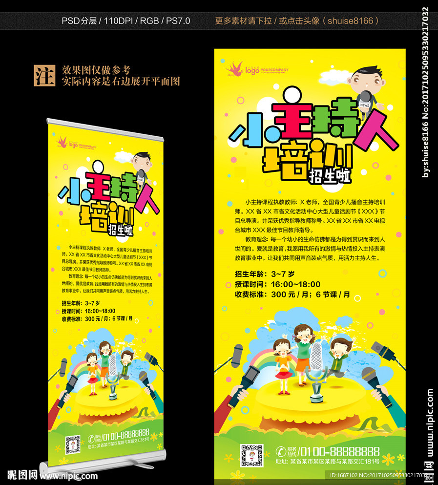 小主持人