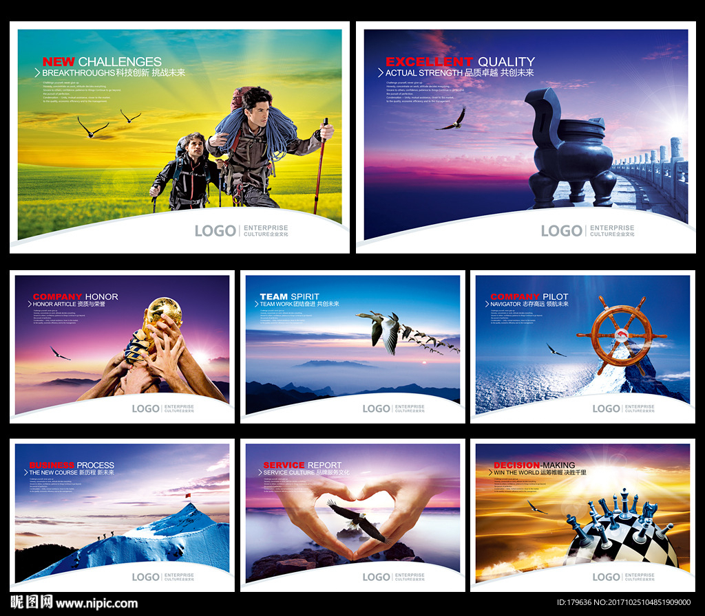 企业文化海报