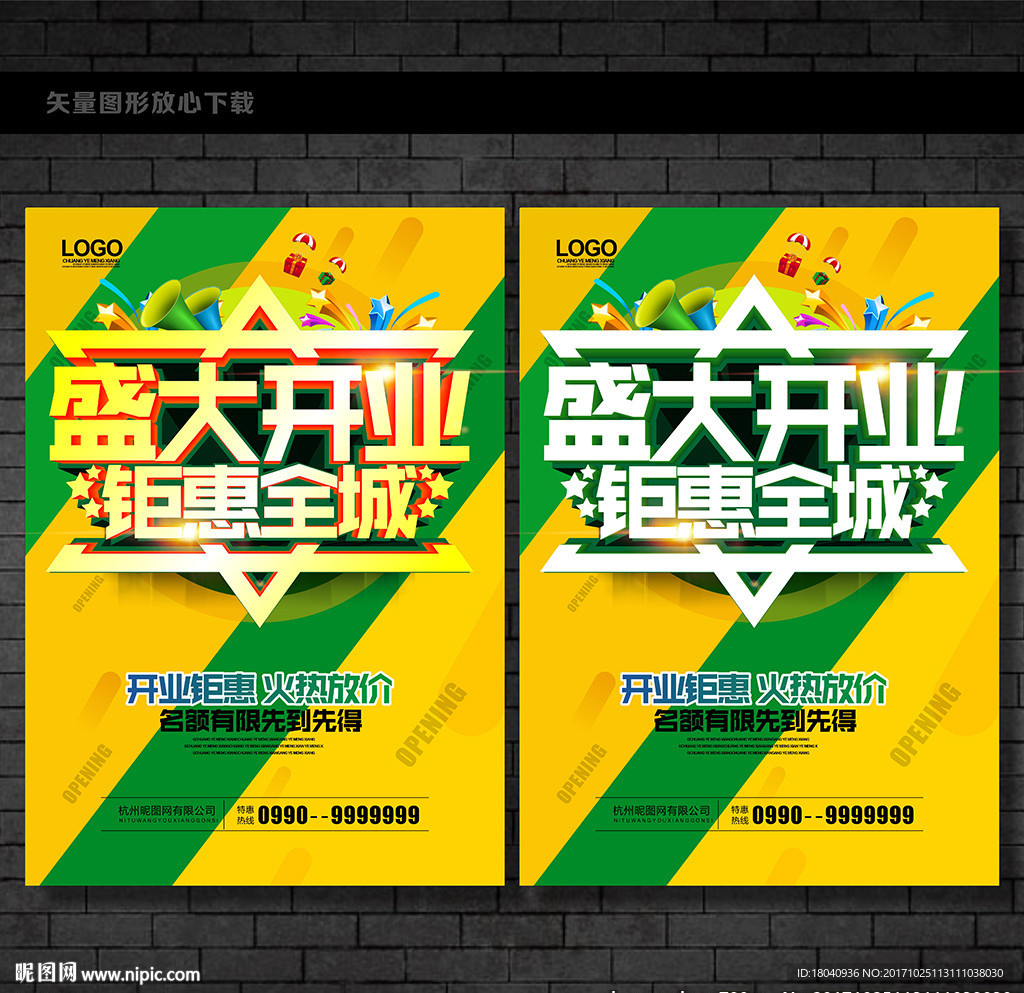 开业海报