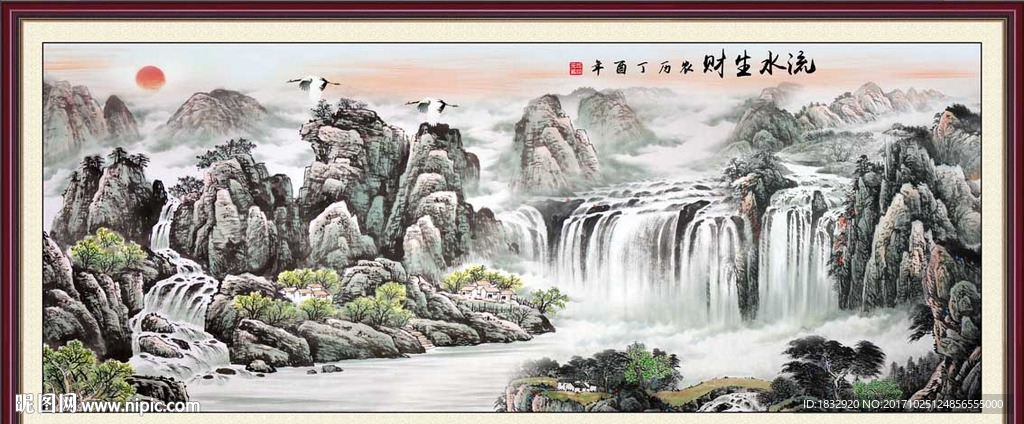 流水生财