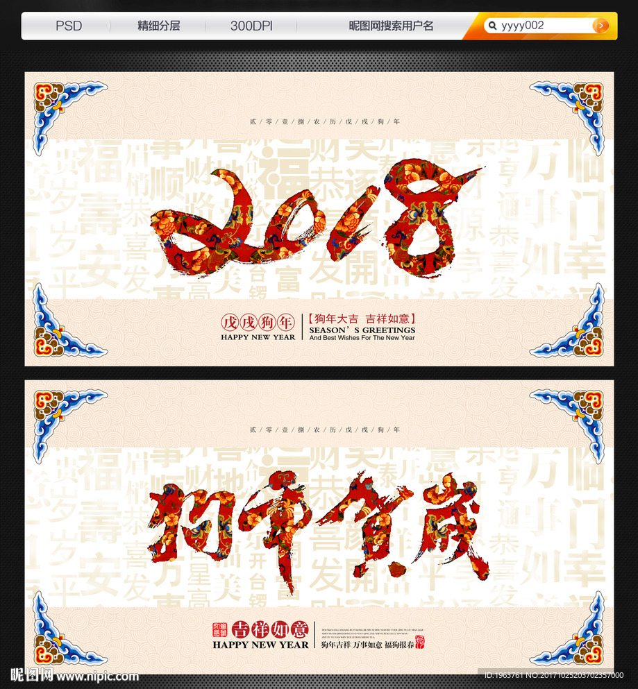 2018狗年