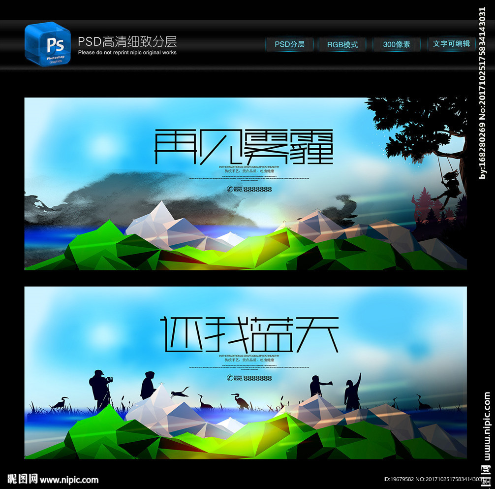 保护环境
