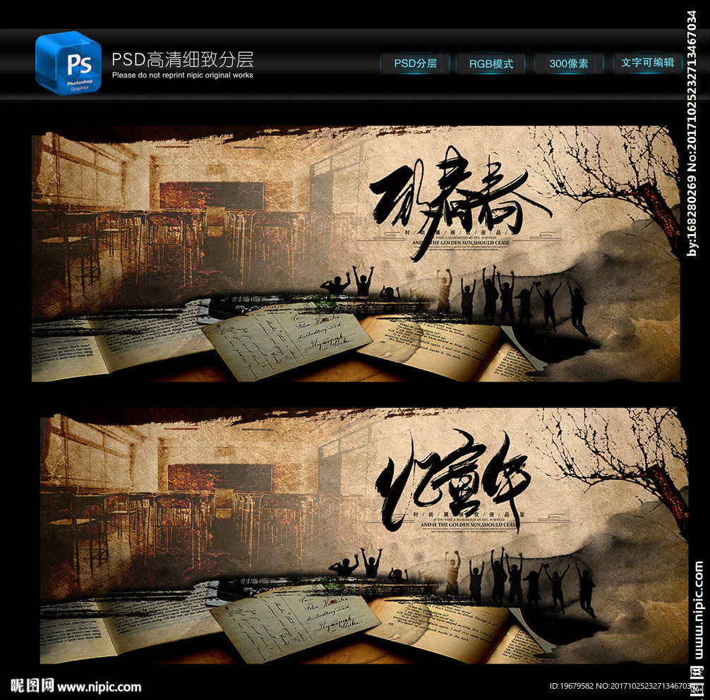 致青春怀旧版