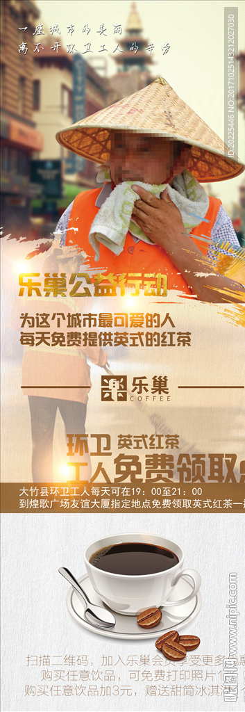 公益活动