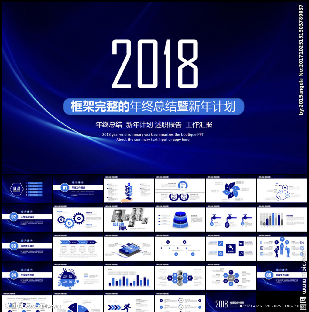 2018商务年终总结PPT