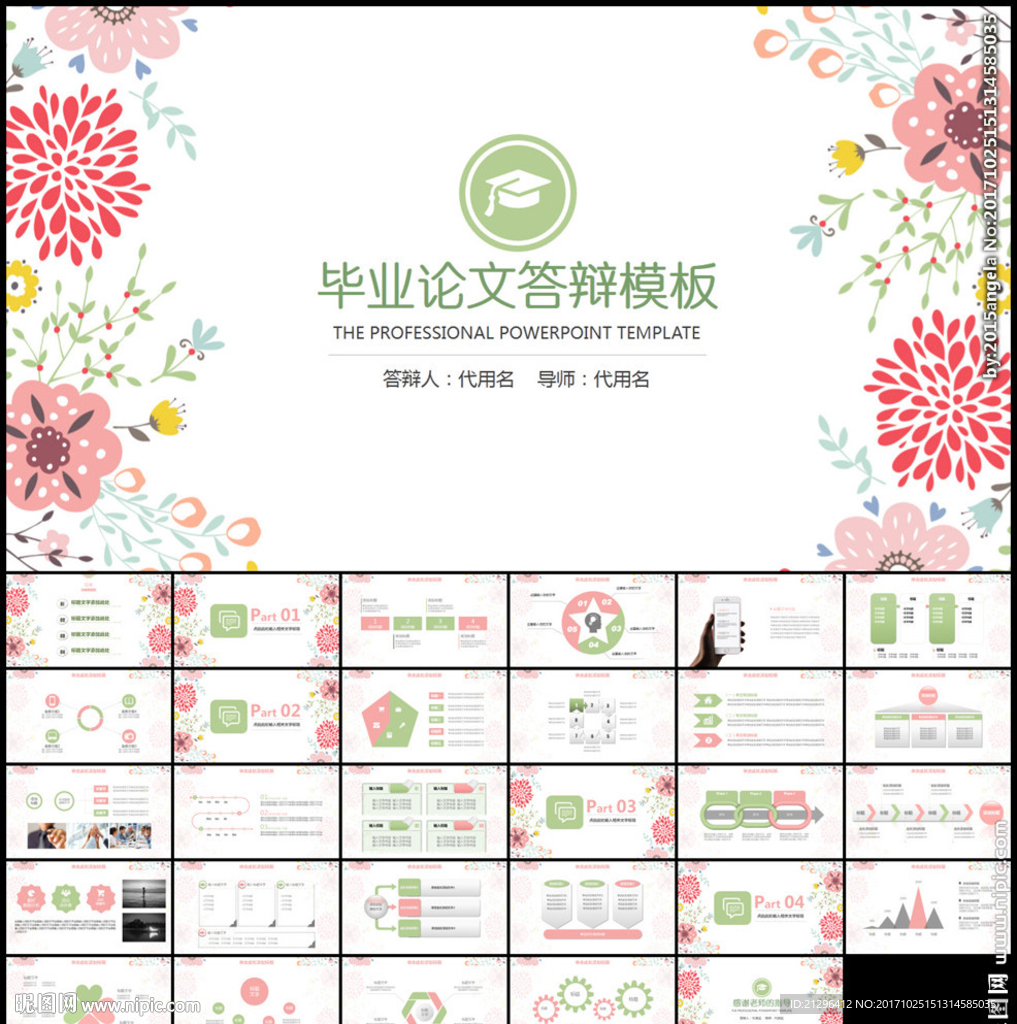 小清新毕业论文答辩PPT