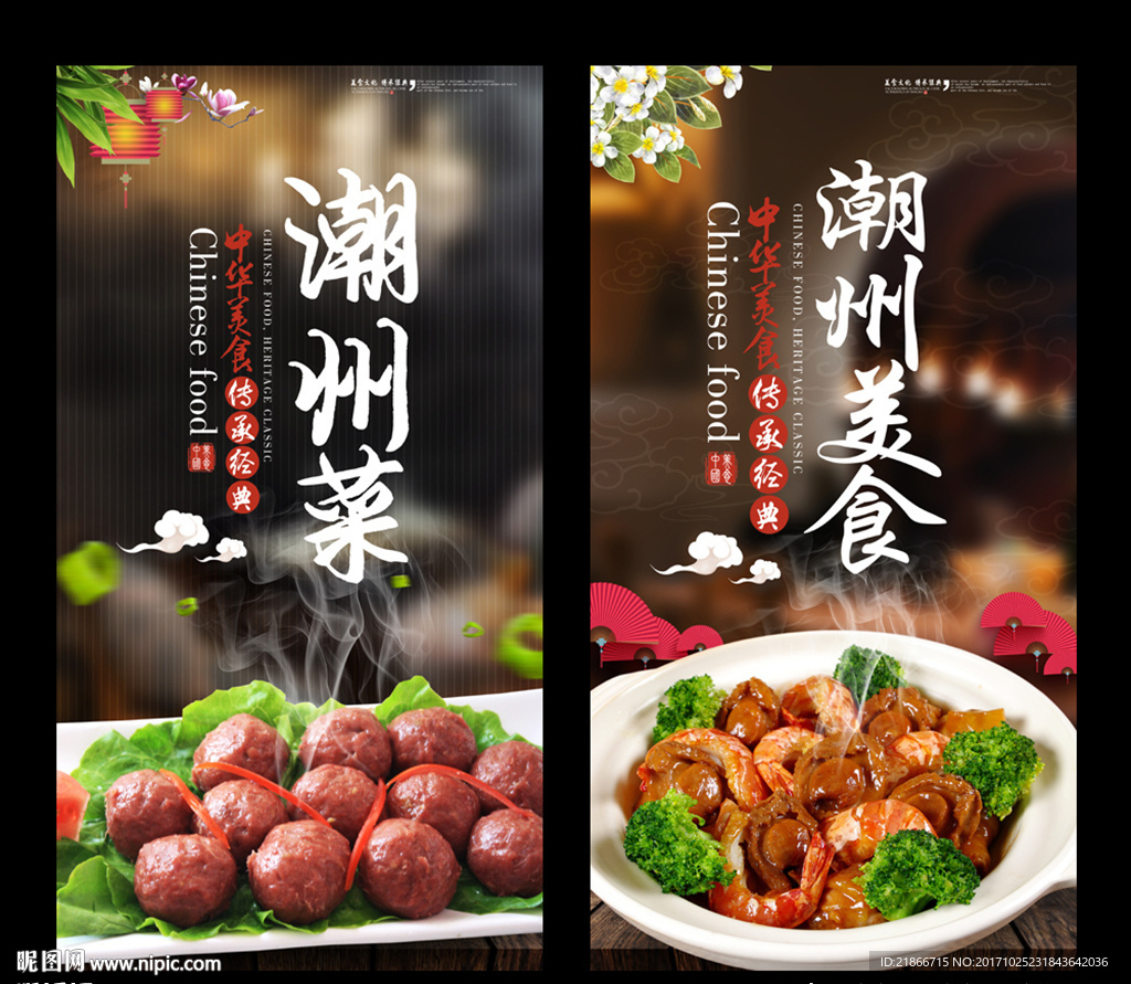 潮州菜
