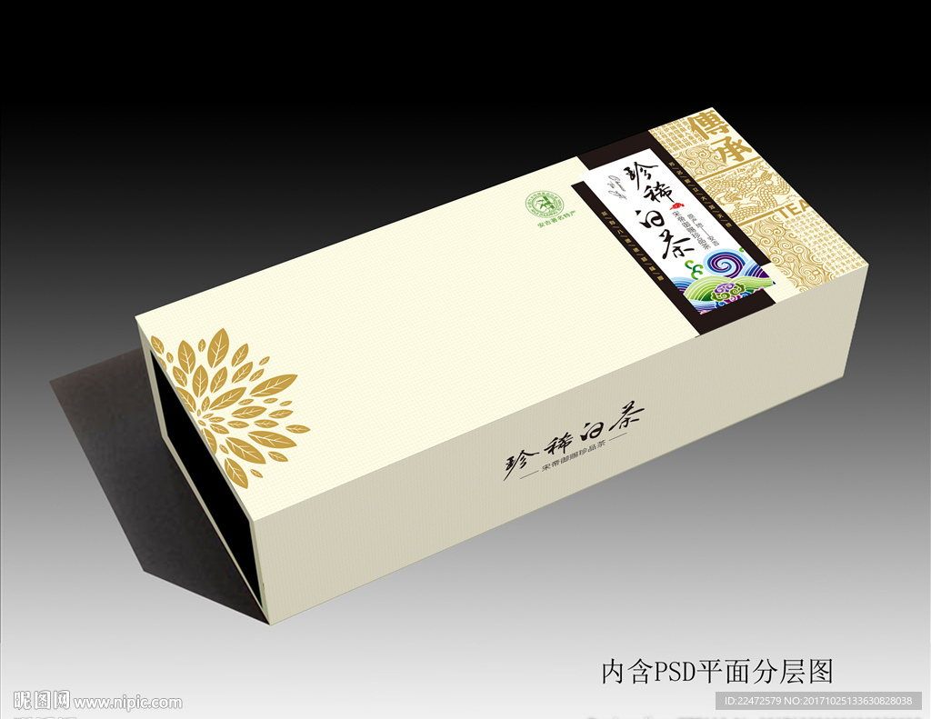 白茶条盒PSD平面分层