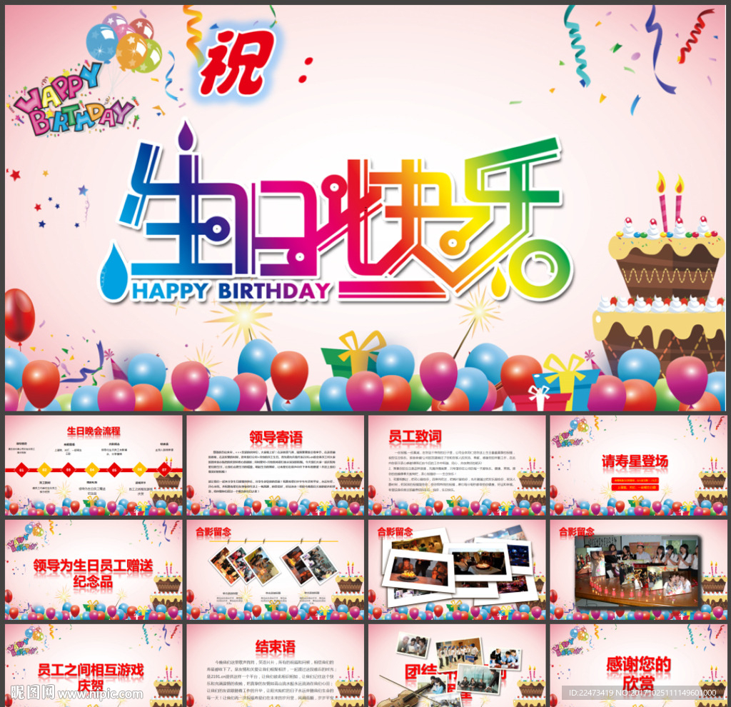 员工生日晚会生日祝福生日快乐