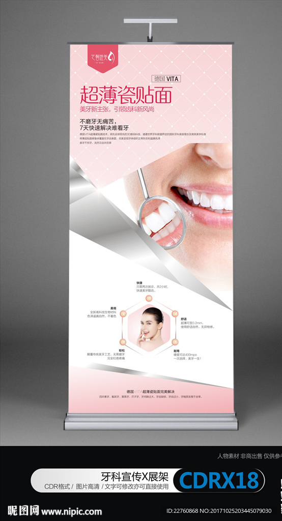 牙科宣传超薄瓷贴面X展架海报