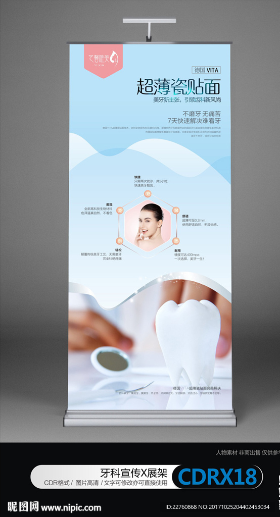 牙科海报超薄瓷贴面X展架
