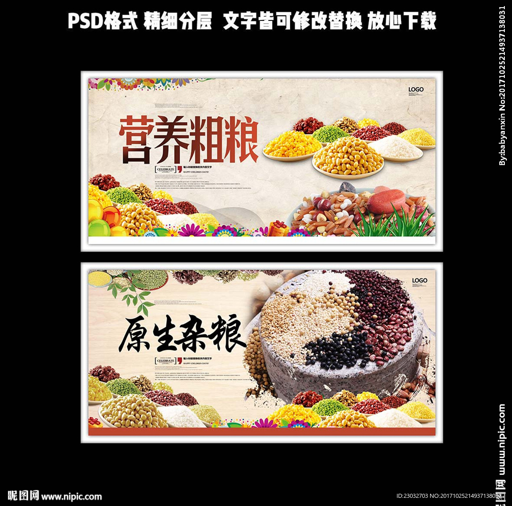 暖色调中国风五谷杂粮海报设计