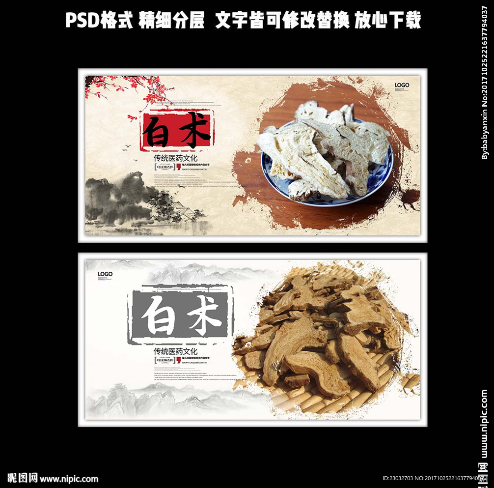 山水中国风水墨白术文化海报设计
