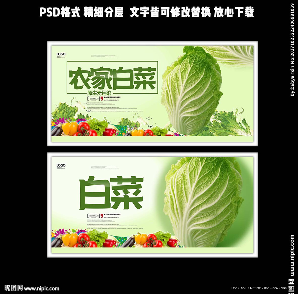 清新简洁绿色白菜海报设计