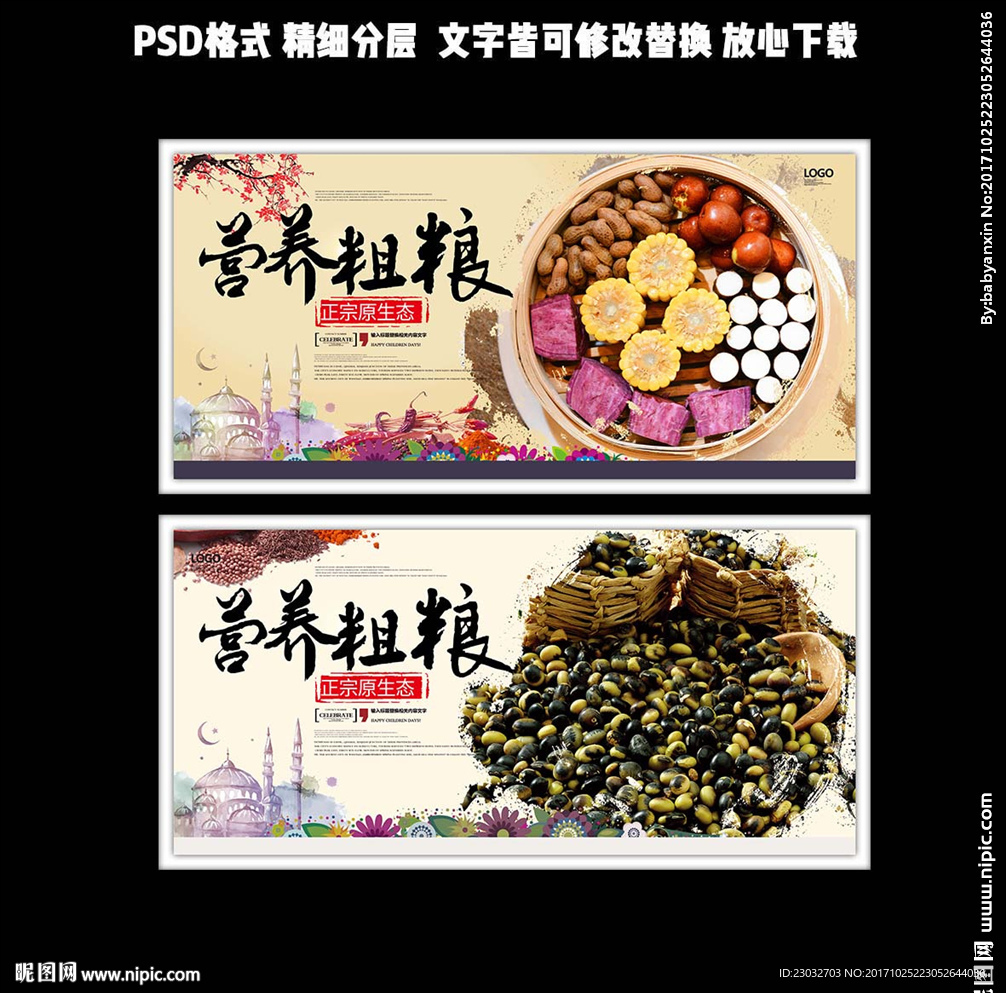 红薯粗粮中国风五谷杂粮展板设计