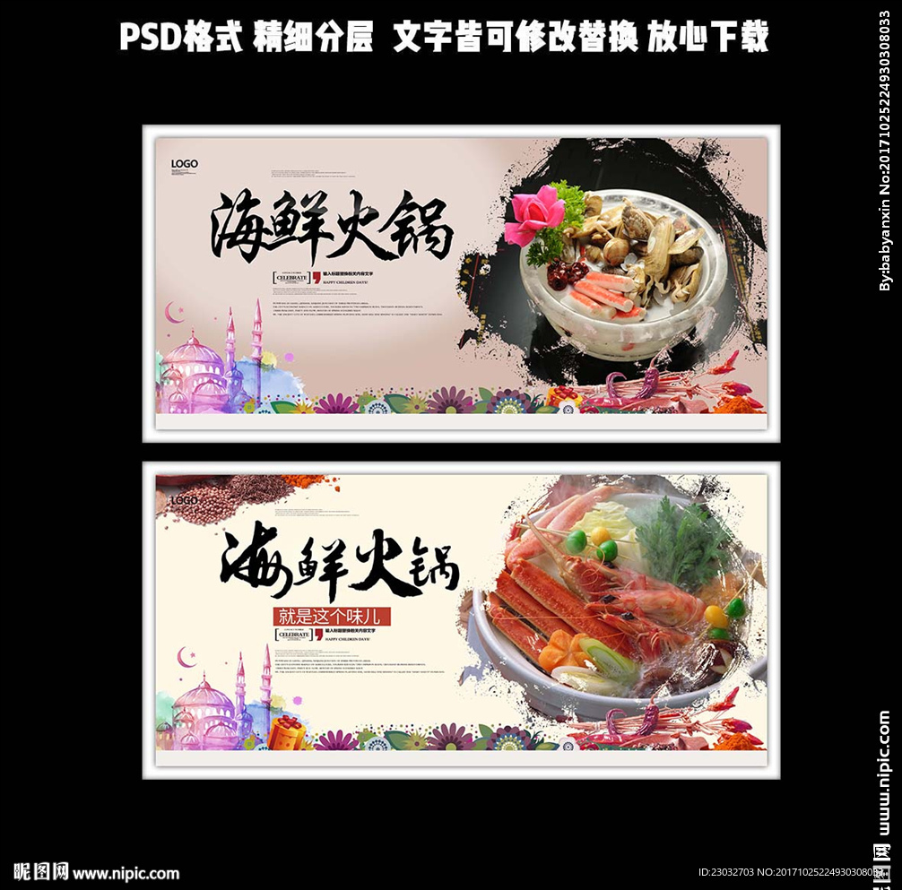 海鲜火锅中国风火锅文化展板设计