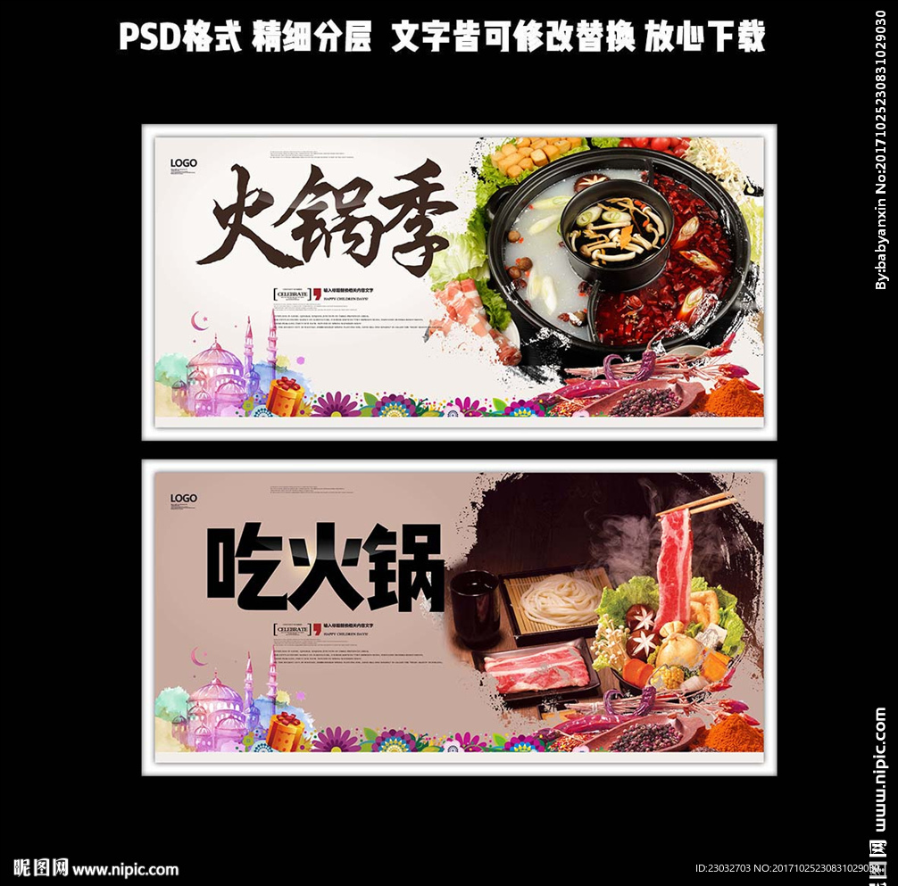 简洁中国风火锅文化海报设计