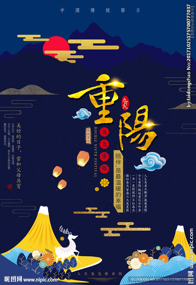 重阳节