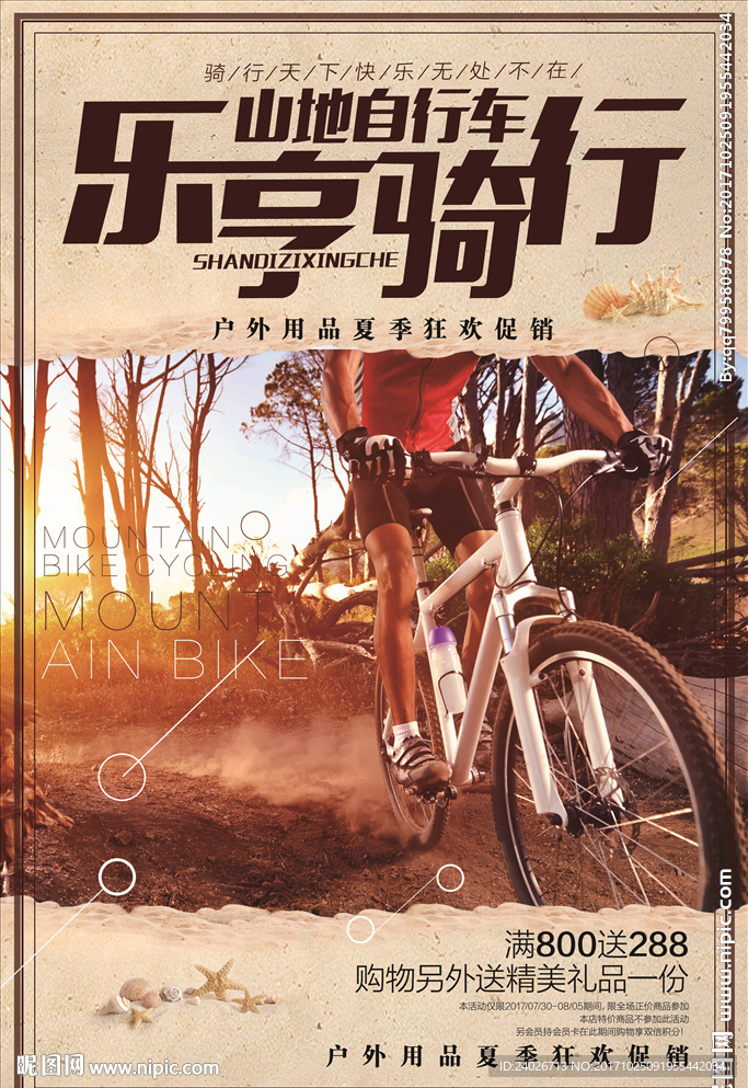山地车海报