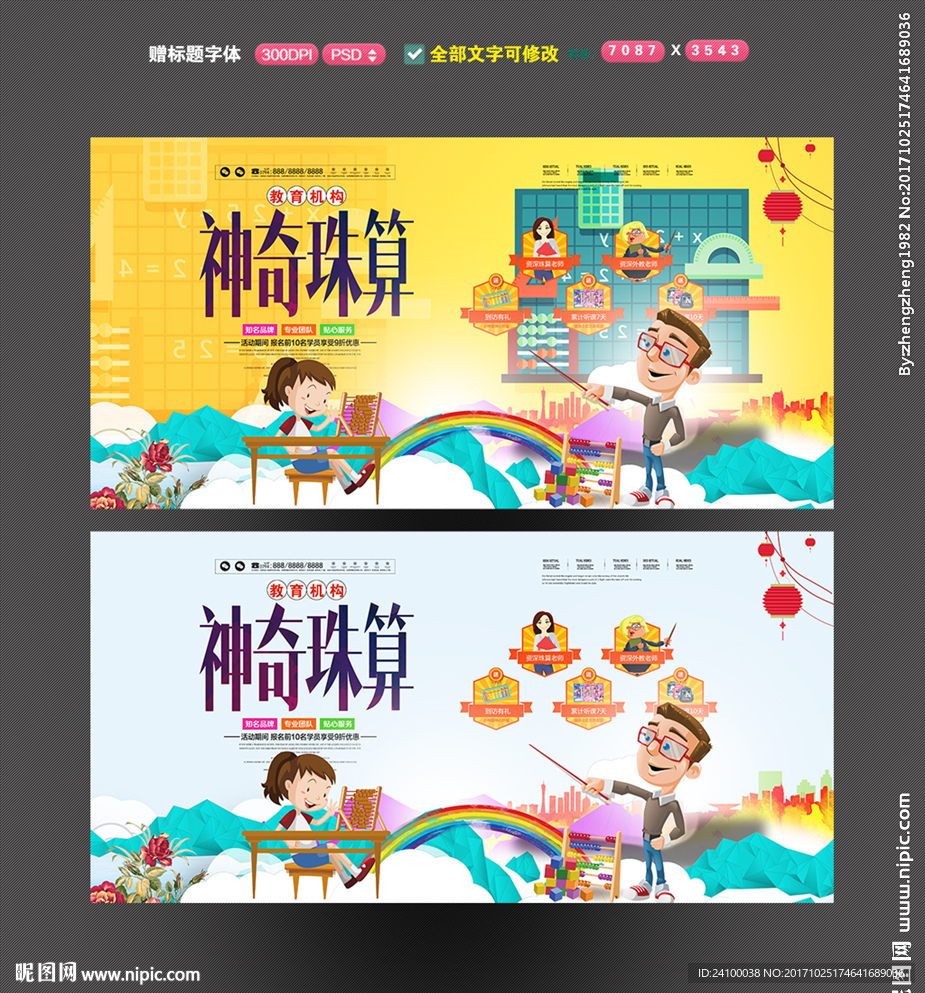 珠心算 珠算