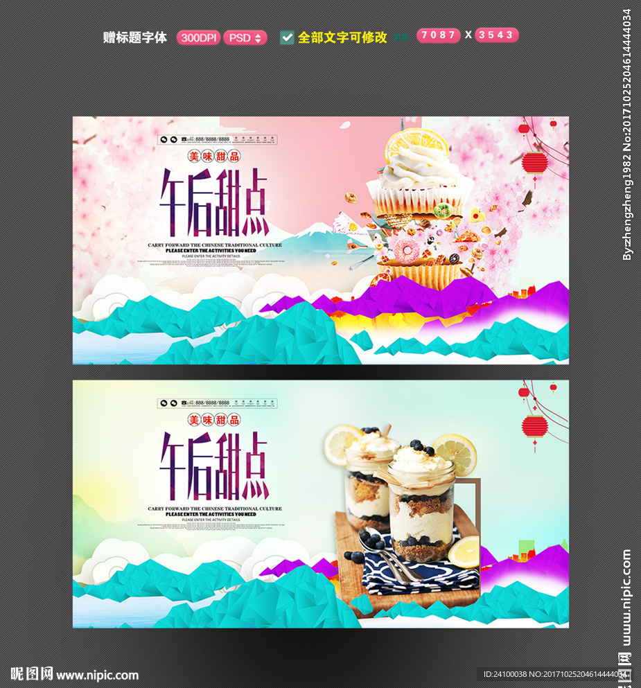 甜点