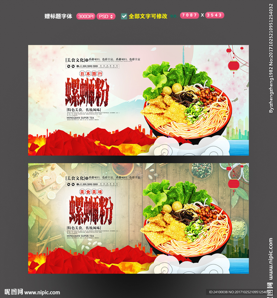 螺蛳粉