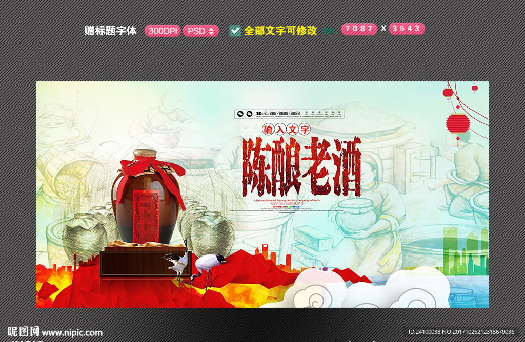 陈酿老酒